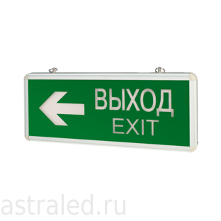 Световой указатель "ВЫХОД-EXIT / СТРЕЛКА" двусторонний