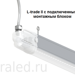 Светодиодный светильник L-trade II 45 EASY LOCK K15 - фото №6